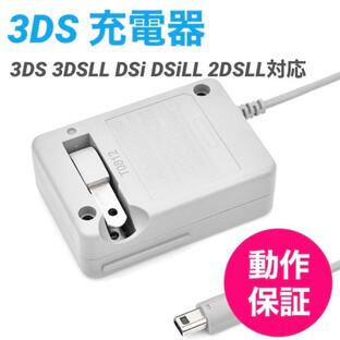 3DS 充電器 DSi/LL/3DS用 充電器 ACアダプタ 任天堂 ニンテンドー DSi・DSiLL対応 アクセサリ AC アダプター 充電ケーブル 1.1mの画像