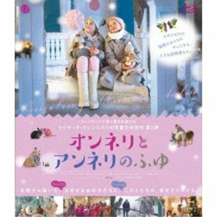 オンネリとアンネリのふゆ 【Blu-ray】の画像