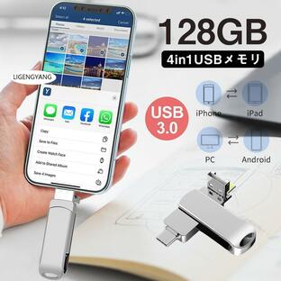 USBメモリー 4in1 USB3.0 フラッシュメモリー アイフォン対応 iPad Mac スマホ用 micro type-c タブレットの画像