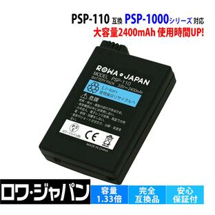 ソニー対応 PSP-1000 専用 PSP-110 互換 高品質 バッテリーパック ロワジャパンの画像