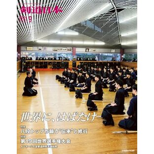 月刊剣道日本 2024年9月号の画像