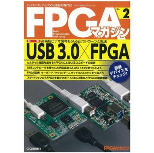 USB 3.0 × FPGA (FPGAマガジン No.2)の画像