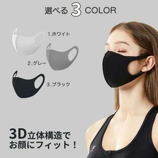 涼しい 蒸れない 苦しくない ファッションマスク 選べる 3カラー 呼吸が楽! 男女兼用 送料無料 5枚の画像