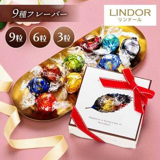 リンドール チョコレート お試し Lindt LINDOR リンツ チョコ ホワイトデー お返し プチギフト プレゼントの画像