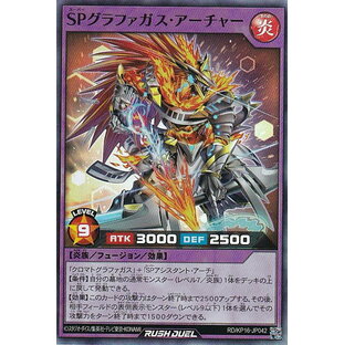 遊戯王 ラッシュデュエル RD/KP16-JP042 SPグラファガス・アーチャー (日本語版 スーパーレア) 超越のトランザムの画像