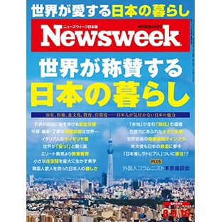 Newsweek (ニューズウィーク日本版) 2022年8/9・16合併号の画像