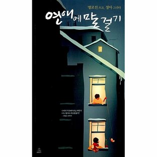 韓国語 本 『恋の馬』 韓国本の画像