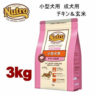 マースジャパン ニュートロ ナチュラル チョイス 小型犬用 成犬用 チキン&玄米 3kgの画像