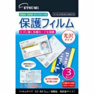 【メール便選択可】エツミ 各種カード用保護フィルム 光沢タイプ E-7358の画像