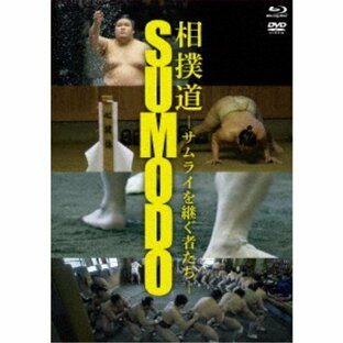 相撲道〜サムライを継ぐ者たち〜 【Blu-ray】の画像