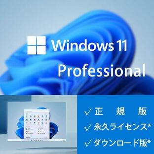 windows 11 pro プロダクトキー 正規 32/64bit サポート付き 新規インストール/HOMEからアップグレード対応の画像