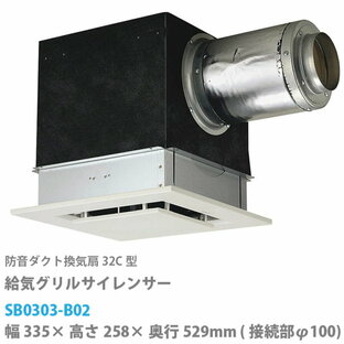 大建 防音ダクト換気扇 32C型 給気グリルサイレンサー 幅335×高さ258×奥行529mm (接続部φ100) SB0303-B02の画像