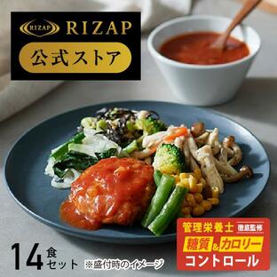 初回500円OFF RIZAP 公式 ダイエット 冷凍弁当 ライザップ サポートミール2週間 ダイエット食品 置き換えダイエット食品 低糖質 糖質オフ 低カロリー 食事の画像