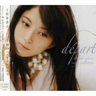 エイベックス CD 上原多香子 depart -takako uehara single collection-の画像