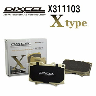 DIXCEL(ディクセル) ブレーキパッド Xタイプ 311103 フロント用 パッド 4個入り X311103の画像