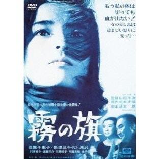 Amazon.co.jp: あの頃映画 「霧の旗」 [DVD] : 倍賞千恵子, 新珠