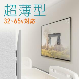 テレビ壁掛け金具 薄型 汎用 VESA モニター 対応表 32から65インチ目安 展示会ブース イベント おすすめ EEX-TVKA028の画像