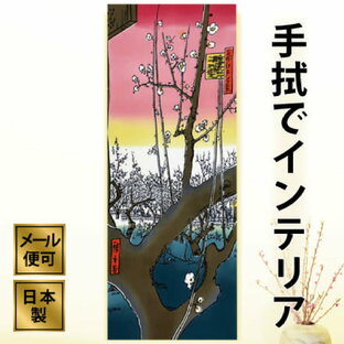 手ぬぐい 浮世絵 亀戸梅屋舗 注染てぬぐい 縁起 飾る 日本製の画像