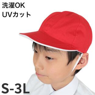 赤白帽子 赤白帽 紅白帽子 S〜3L (体操帽子 体育 子供 キッズ uvカット 紫外線 小学生 小学校 男子 女子 大きいサイズ L LL)の画像