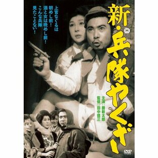 角川映画 DVD 邦画 新・兵隊やくざの画像