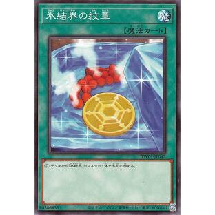 遊戯王カード 氷結界の紋章(通常イラスト)(ノーマル) TERMINAL WORLD（TW01） 通常魔法 ノーマルの画像