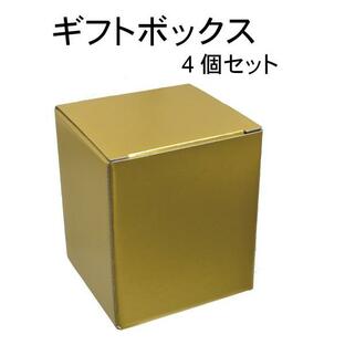 ギフトボックス ラッピング ギフト 金の箱 4個セット プレゼント ゴールド アクセサリー マグカップ お楽しみ会 子供会 手品 マジック びっくり箱の画像