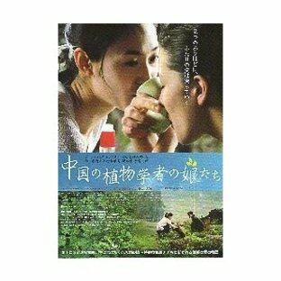 映画チラシ／中国の植物学者の娘たち  Ａ 定型の画像