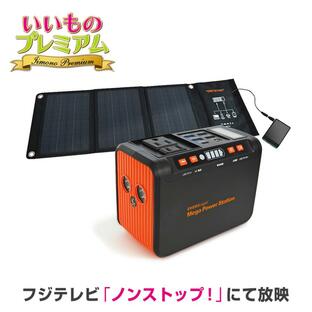 家電 蓄電池 ソーラーパネル ソーラー ポータブル 太陽光 ポータブル電源 持ち運び コンパクト メガパワーステーション・ソーラーパネル特別セット AR2228の画像