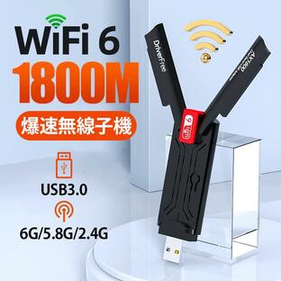 WiFi6 1800M 無線LAN 子機 3000M アダプター レシーバー USB 3.0 Wifi6e AX 中継機 アンテナ 外部 高速 カード ドライバーフリー windows11 10の画像