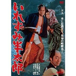 DVD)いれずみ半太郎(’63東映) (DSTD-20586)の画像