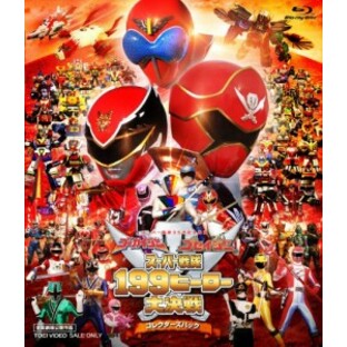 ゴーカイジャー ゴセイジャー スーパー戦隊199ヒーロー大決戦 コレクターズパック Blu-rayの画像