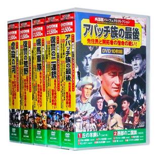 西部劇 パーフェクトコレクション Vol.3 全5巻 DVD50枚組 (収納ケース付)セットの画像