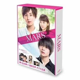 DVD/邦画/MARS(マース)～ただ、君を愛してる～ 豪華版 (本編ディスク+特典ディスク) (初回限定生産版)の画像