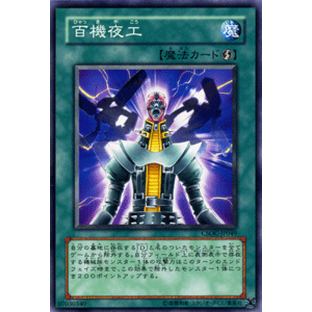 遊戯王カード 百機夜工 クロスローズ・オブ・カオス CSOC YuGiOh! | 遊戯王 カード D ディフォーマー 速攻魔法の画像