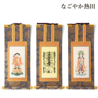 掛軸 仏壇用 日蓮宗 金襴 一幅 豪華 26センチ 伝統的 仏壇軸 本尊 掛け軸 仏壇 仏具の画像