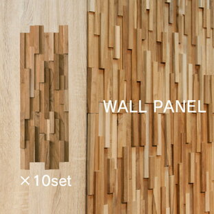 ウォールパネル 10枚セット 天然木 木製 チーク材 軽量 簡単取り付け ウッドブリック ウッドパネル 壁 北欧 カントリー ナチュラル リフォーム リノベーション 木材 壁材 壁面パネル ビンテージ アンティーク 古材風 壁パネル アクセントウォール 板壁DIY おしゃれの画像