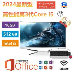 2024 新品一体型PC 一体型パソコン Office付きデスクトップCPUインテル第3世代Core i5 i7 メモリ16GB SSD 128GB 512GB ビジネスオフィスゲームの画像