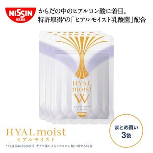 サプリメント ヒアルロン酸 乳酸菌 美容サプリ 日清食品 ヒアルモイストW タブレット 3袋まとめ買いセット（30粒入り×3袋） タブレットの画像