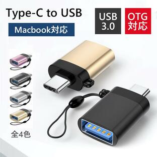 Type-C to USB 変換アダプタ Type-Cアダプタ OTG USBアダプタ ホスト機能 充電&データ転送コネクタ USBメモリ接続 コネクターの画像