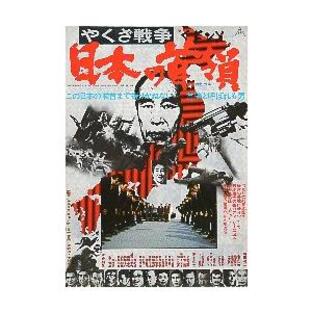 やくざ戦争 日本の首領（ドン） 映画の商品一覧 - Yahoo!検索
