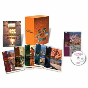 通販限定 吉村作治と行く古代エジプト歴史の旅DVD-BOXの画像