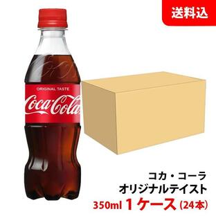 コカコーラ 350ml 1ケース(24本) ペット 【コカ・コーラ】メーカー直送 送料無料の画像