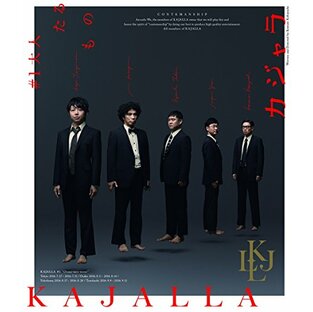 小林賢太郎最新コント公演 カジャラ #1 『大人たるもの』 Blu-rayの画像