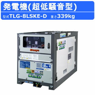 デンヨー 発電機 TLG-8LSKE-D 三相 4線式 単相 3線式 同時出力 50Hz 60Hz ディーゼルエンジン サイマルジェネレータ エコベース 空間容量 43L 発電器 エンジン 超低騒音 低騒音 二極発電機 デンヨー発電機 ディーゼル発電機 エンジン発電機 ポンプ エアコン パソコン Denyoの画像