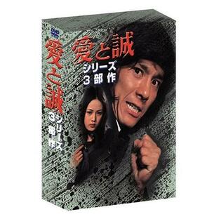 あの頃映画松竹DVDコレクション 愛と誠 シリーズ3部作 DVD-BOX 全3枚の画像