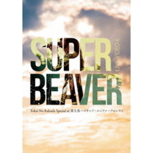 SUPER BEAVER／LIVE VIDEO 6 Tokai No Rakuda Special at 富士急ハイランド・コニファーフォレスト DVD 通常盤（特典なし）（ＤＶＤ）の画像