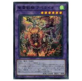 遊戯王  精霊獣騎 アペライオ(SR)(TW01-JP136)の画像