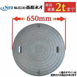 マンホール 錆びない 浄化槽 蓋 直径650mm 安全荷重500kg 耐荷重2000kg グレー PP製 ロック付き フタ NEOの画像