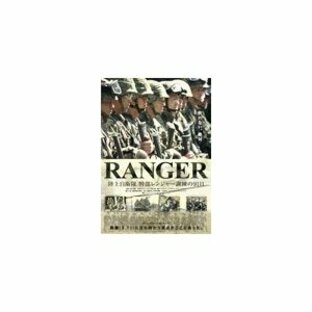 RANGER 陸上自衛隊 幹部レンジャー訓練の91日(2枚組)/ドキュメンタリー映画[DVD]【返品種別A】の画像