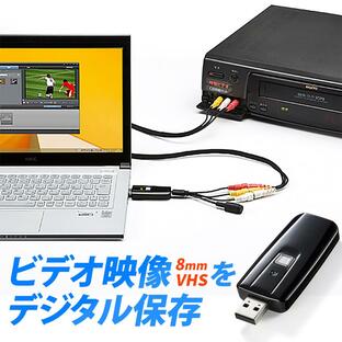 USBビデオキャプチャー VHSテープや8mmビデオテープをダビングしてデジタル化 DVDに保存 専用ソフト付き 400-MEDI008の画像